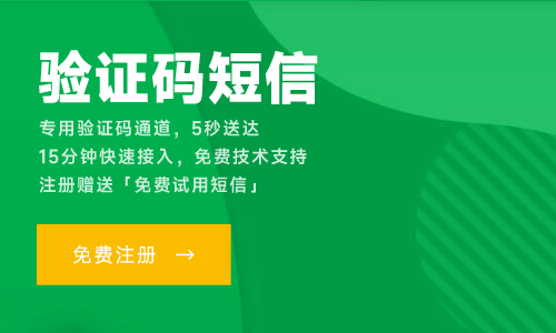 短信驗(yàn)證碼平臺